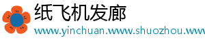纸飞机发廊